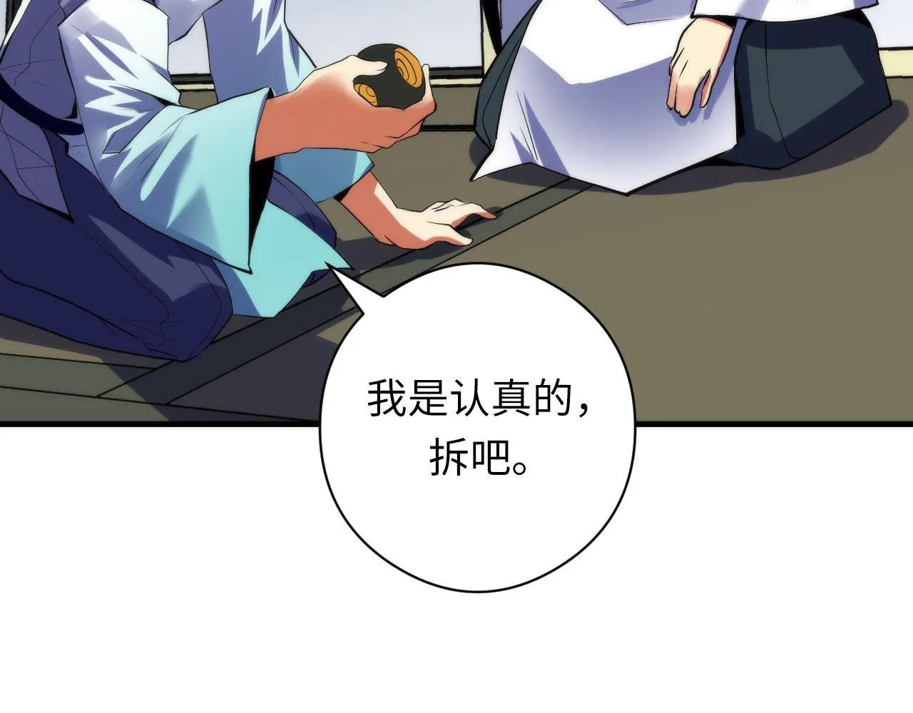 第100话 吓死宝宝了 第113页