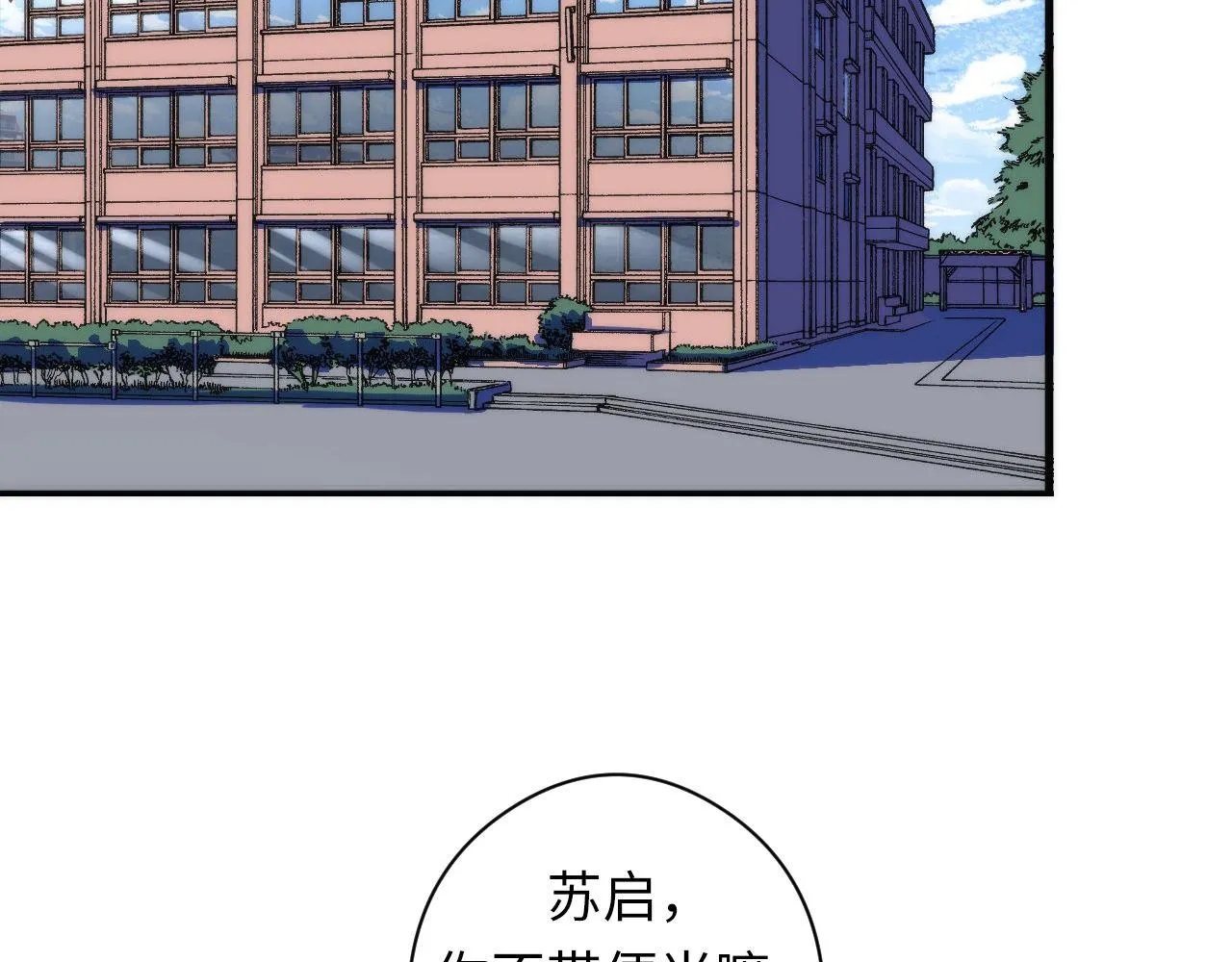 第99话 年轻的阴阳师呦 第6页