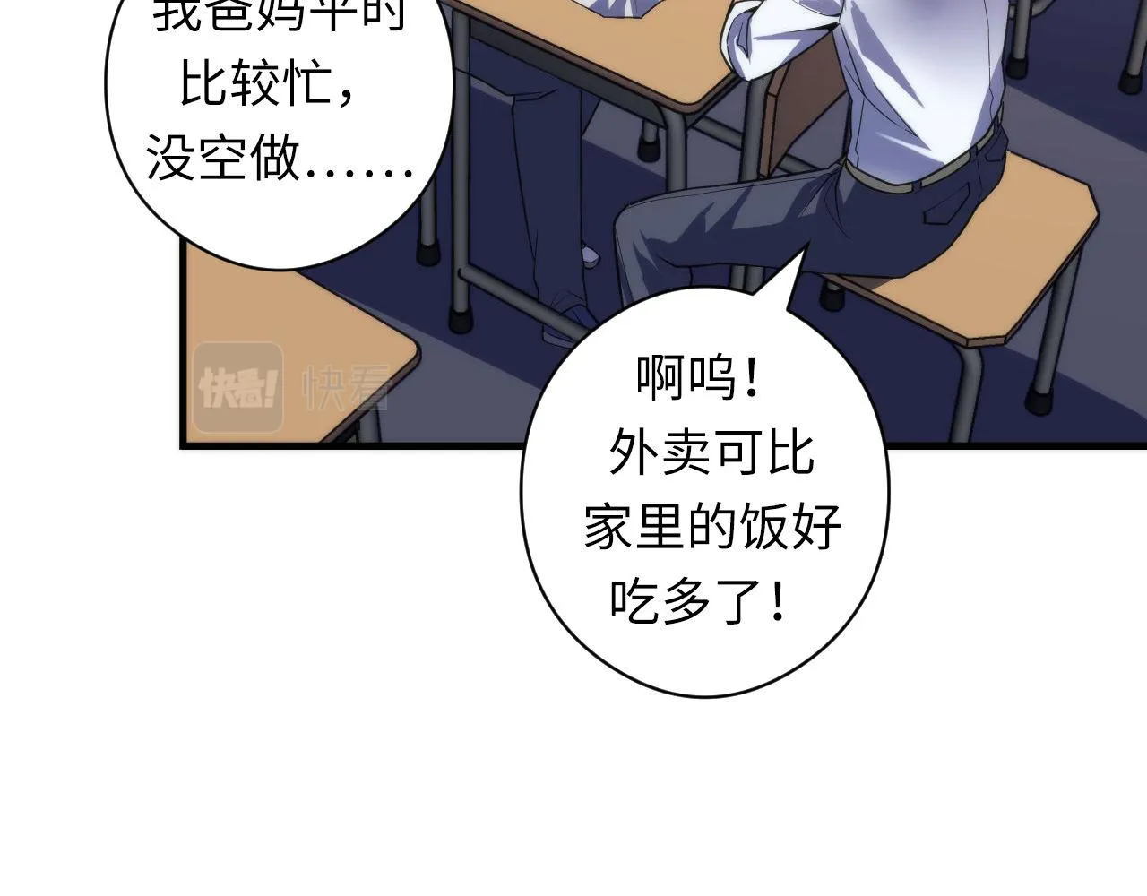 第99话 年轻的阴阳师呦 第8页