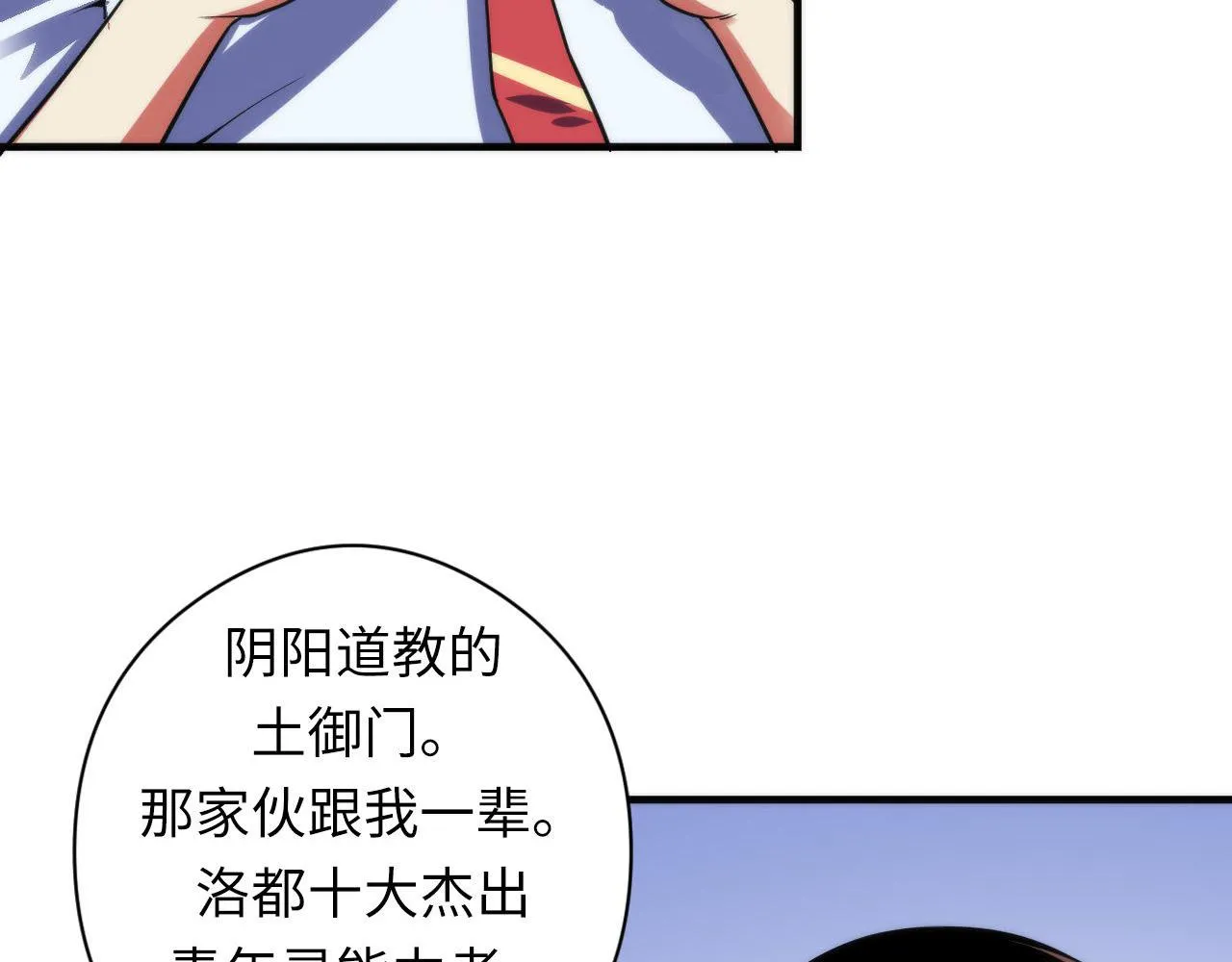 第99话 年轻的阴阳师呦 第21页