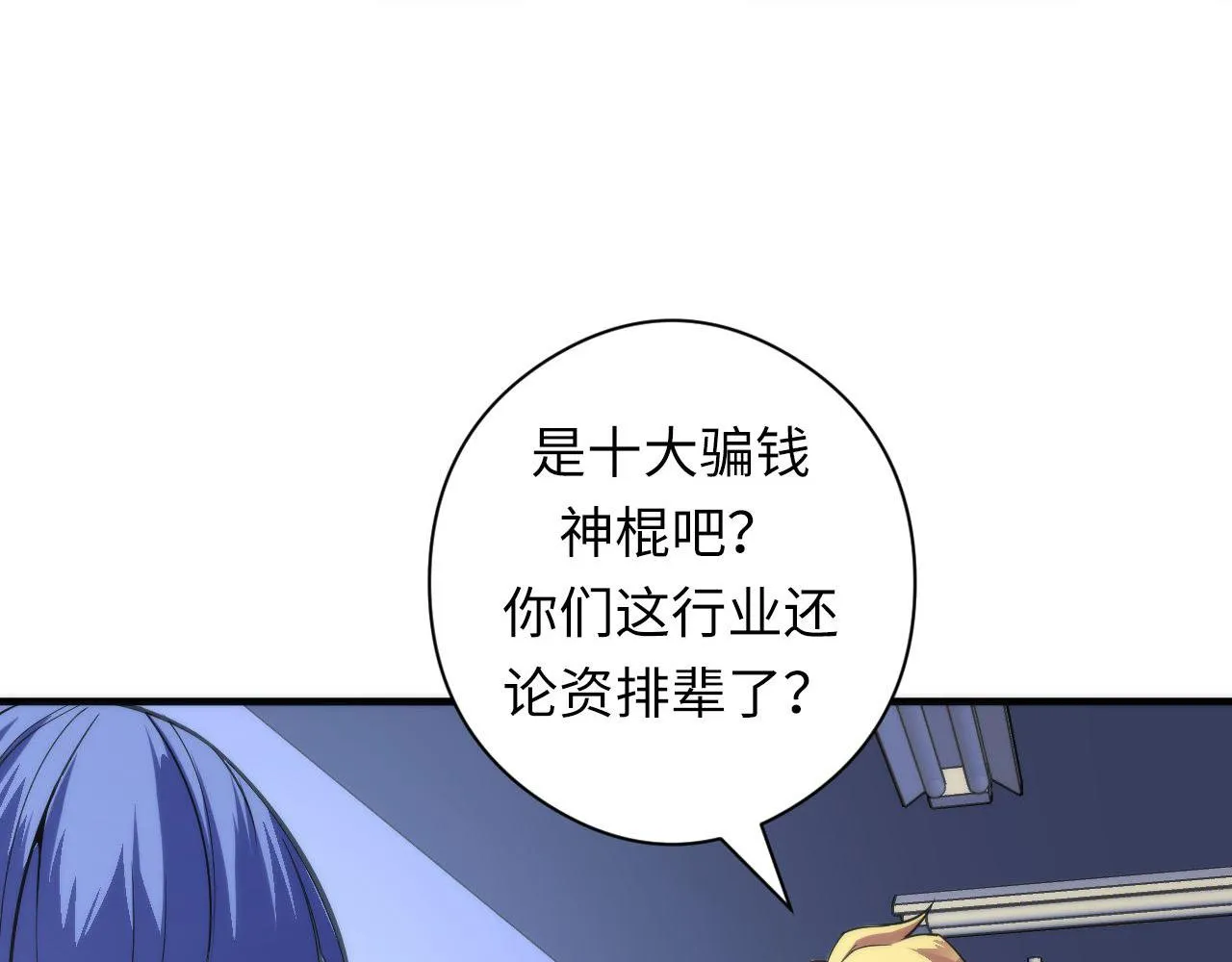 第99话 年轻的阴阳师呦 第23页