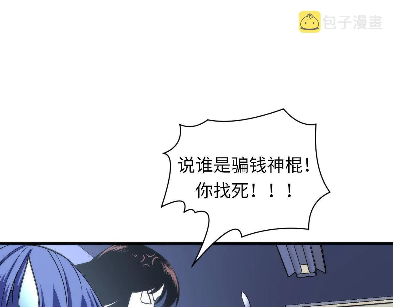 第99话 年轻的阴阳师呦 第25页
