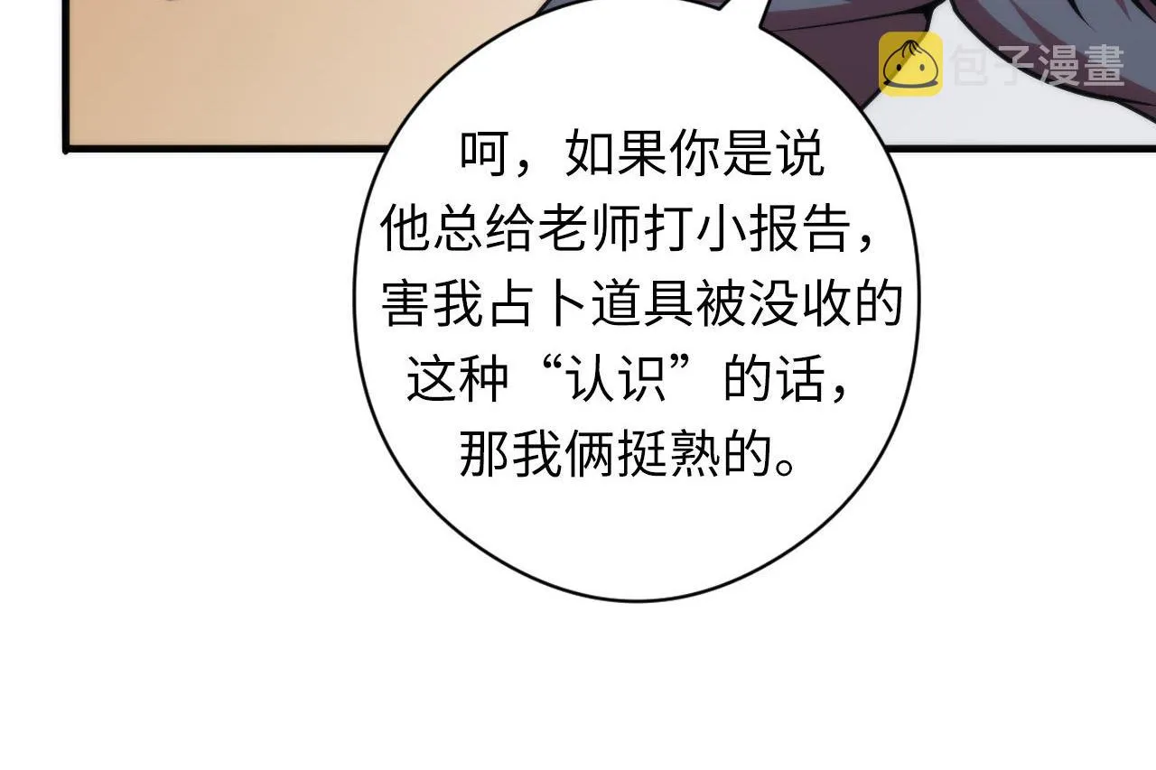 第99话 年轻的阴阳师呦 第29页