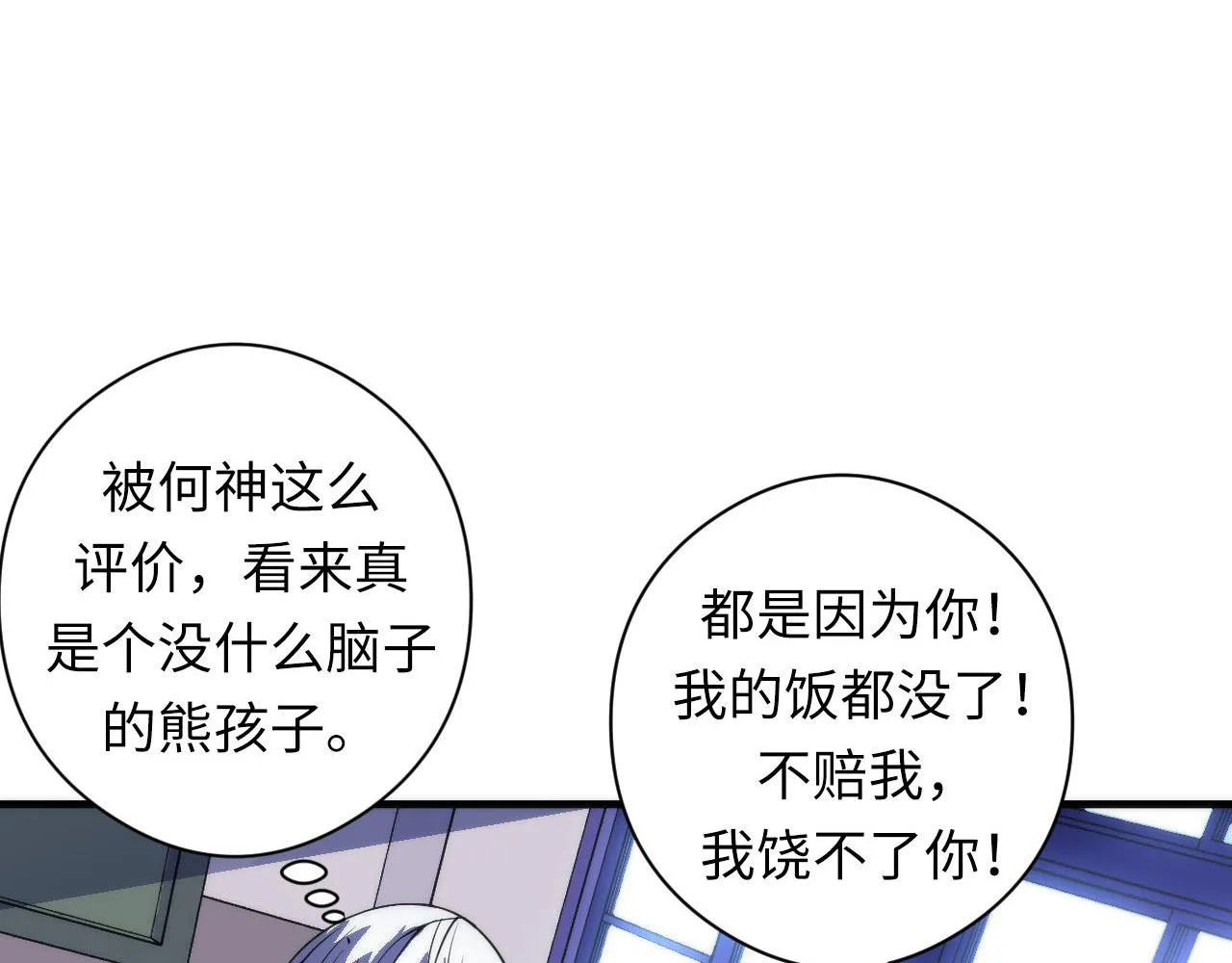 第99话 年轻的阴阳师呦 第36页