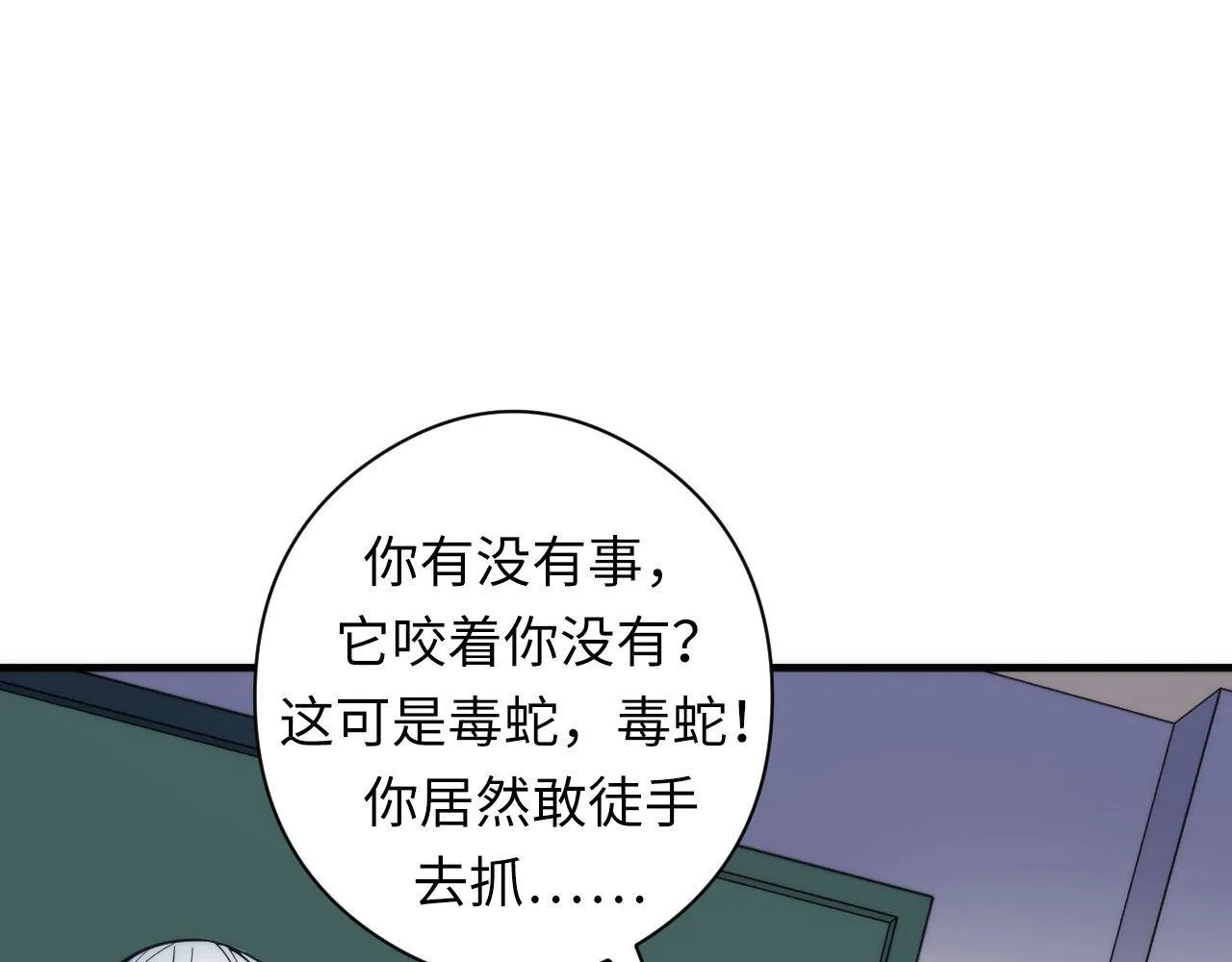 第99话 年轻的阴阳师呦 第60页