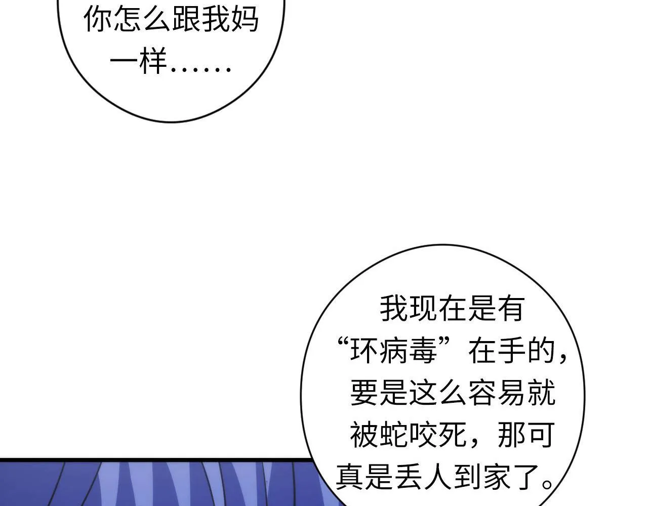第99话 年轻的阴阳师呦 第62页