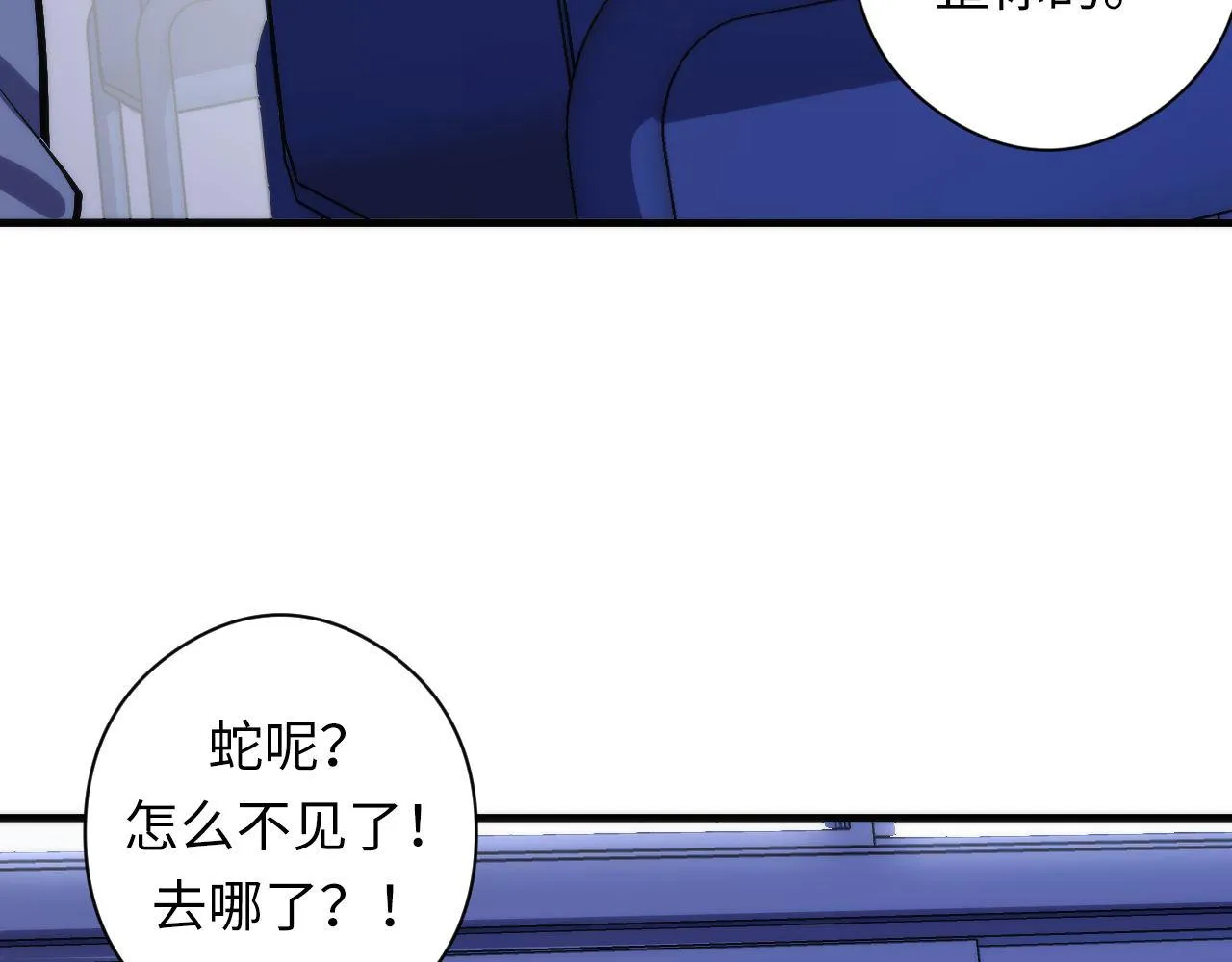 第99话 年轻的阴阳师呦 第66页