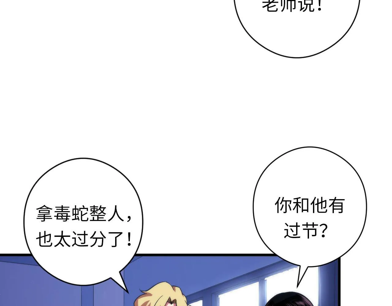 第99话 年轻的阴阳师呦 第68页