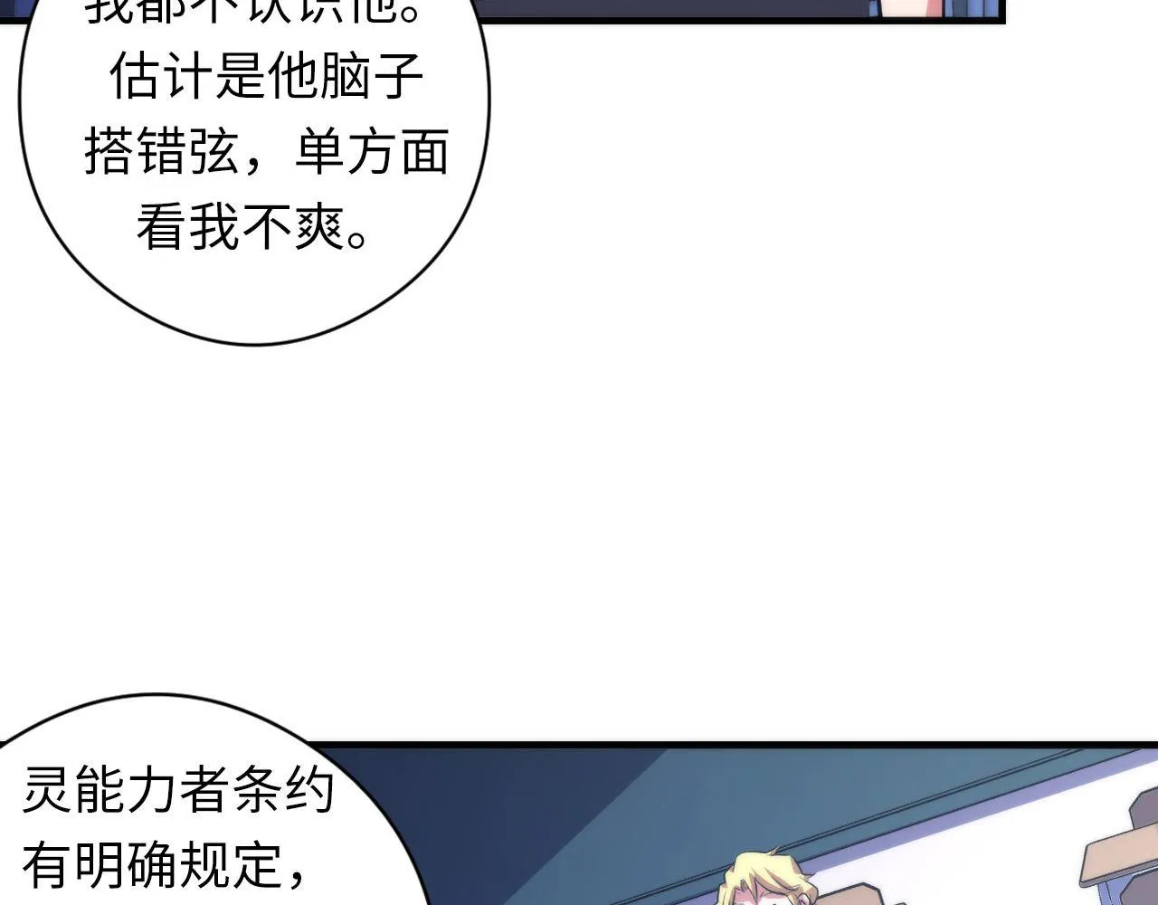 第99话 年轻的阴阳师呦 第70页
