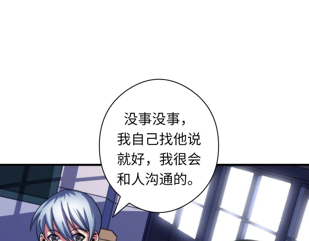 第99话 年轻的阴阳师呦 第74页