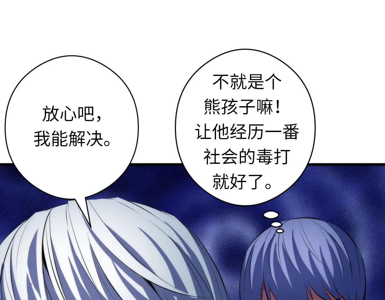 第99话 年轻的阴阳师呦 第77页