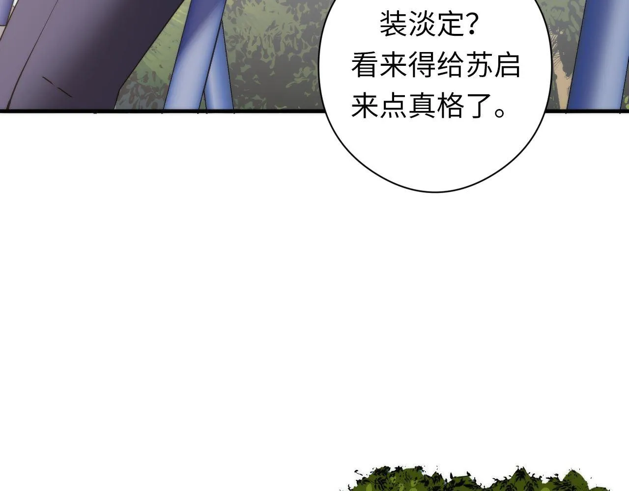 第99话 年轻的阴阳师呦 第85页