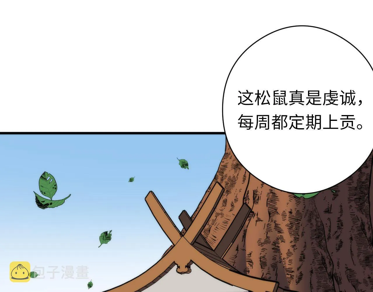第99话 年轻的阴阳师呦 第89页