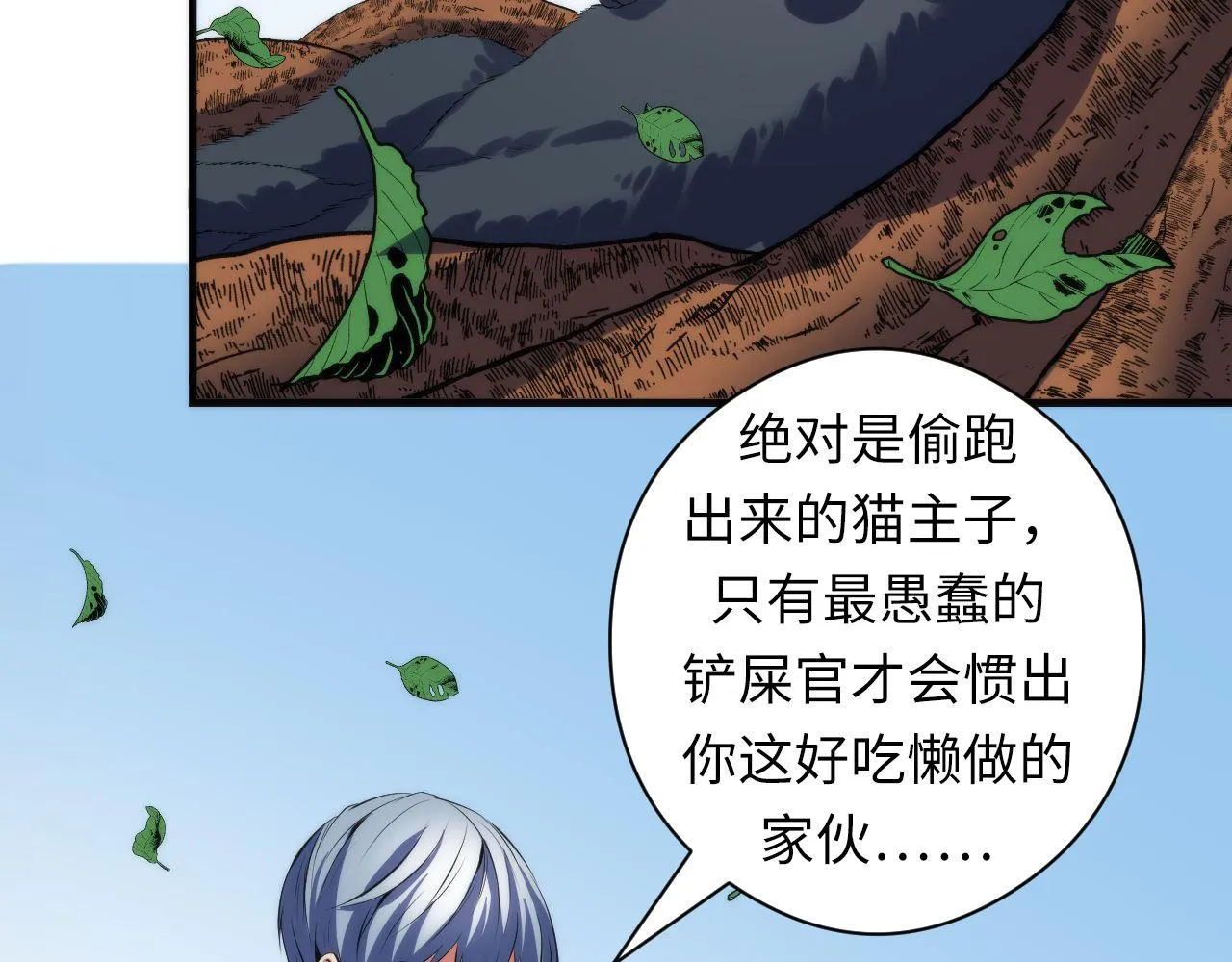 第99话 年轻的阴阳师呦 第92页