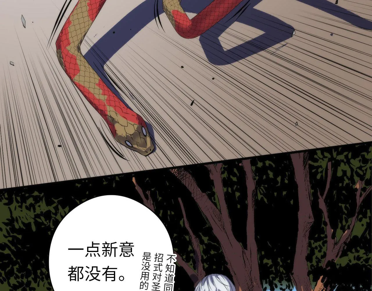 第99话 年轻的阴阳师呦 第104页