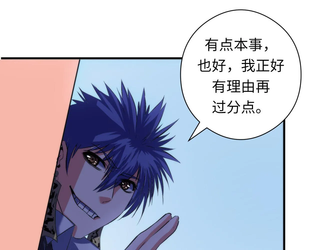 第99话 年轻的阴阳师呦 第109页