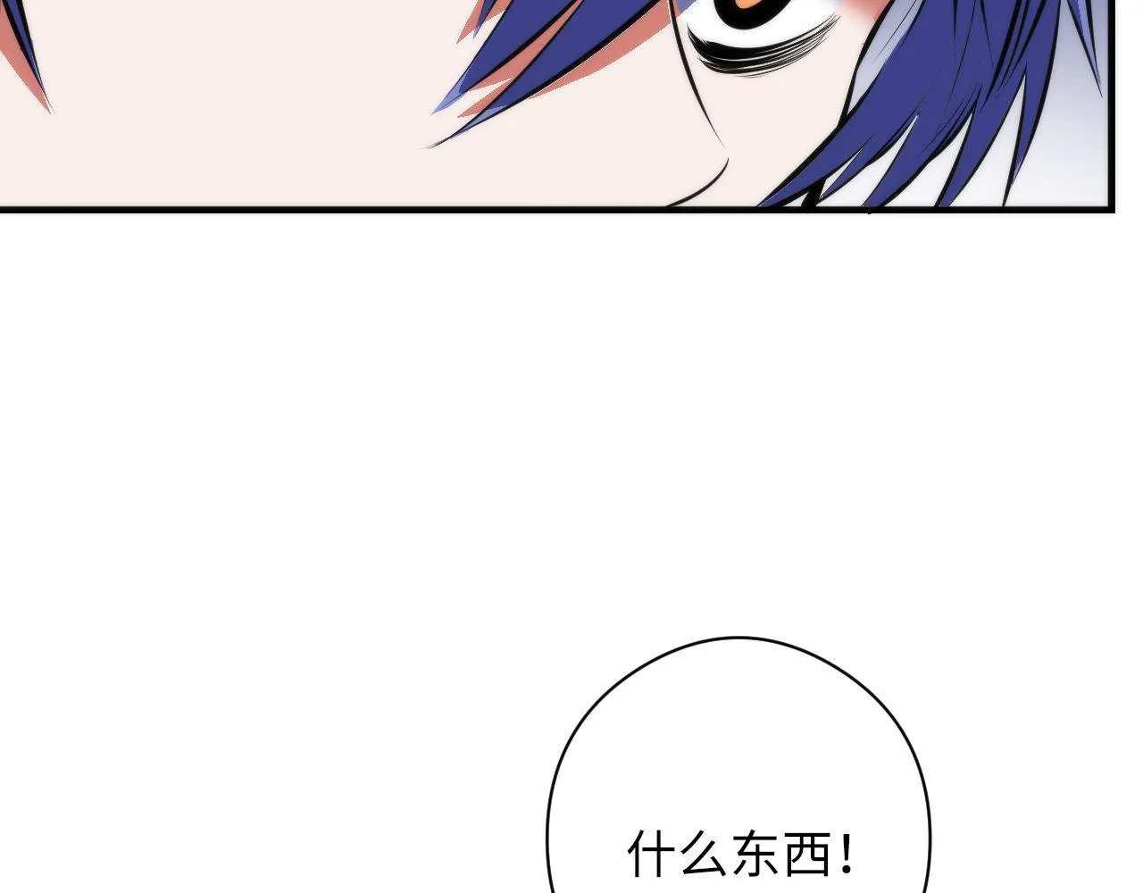 第99话 年轻的阴阳师呦 第113页
