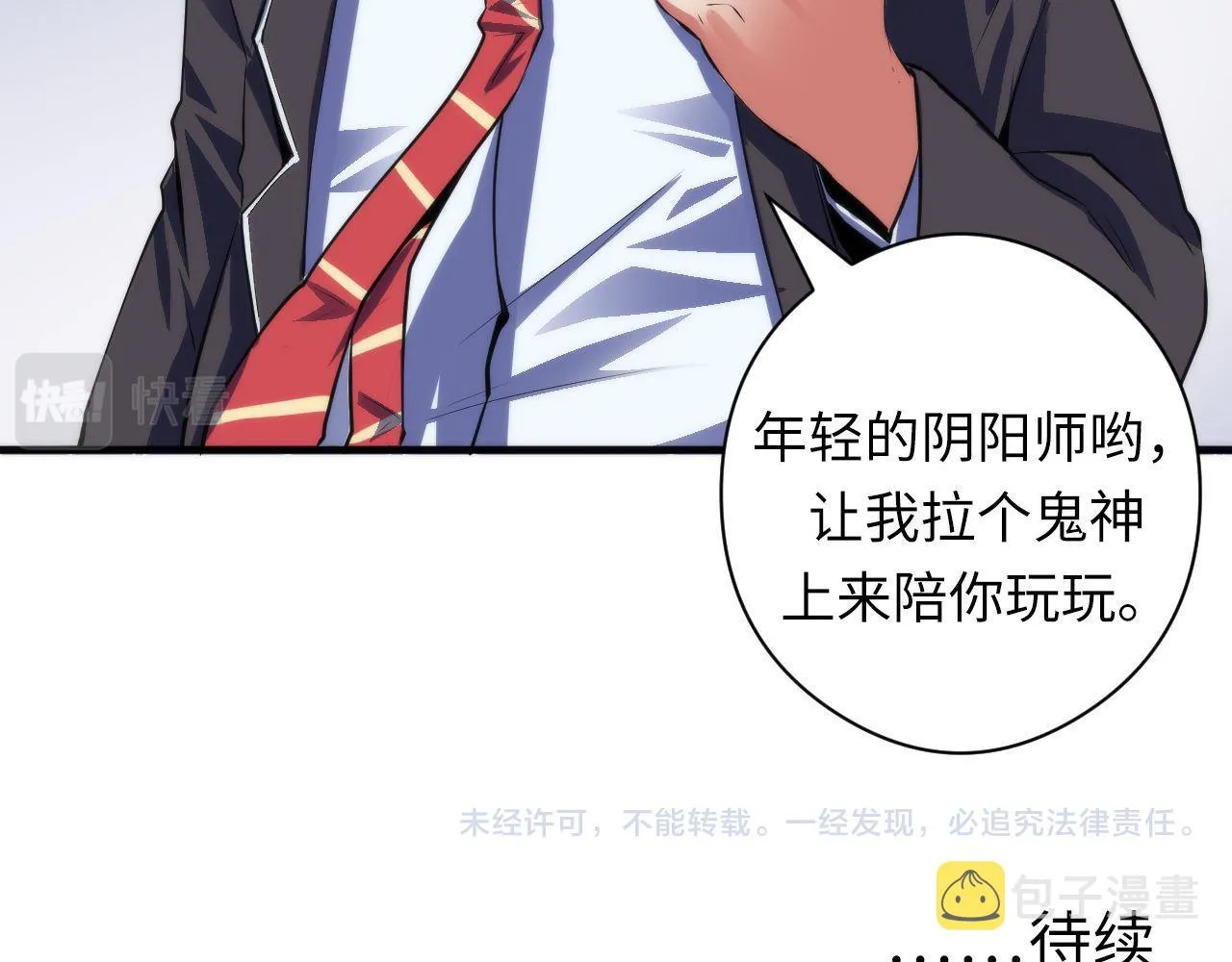 第99话 年轻的阴阳师呦 第125页