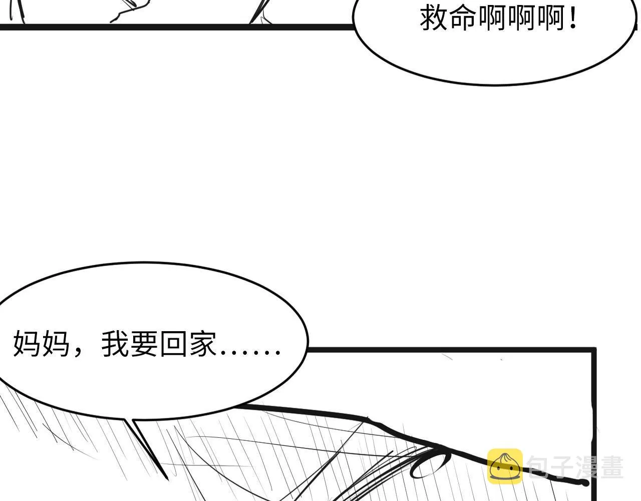 第99话 年轻的阴阳师呦 第135页