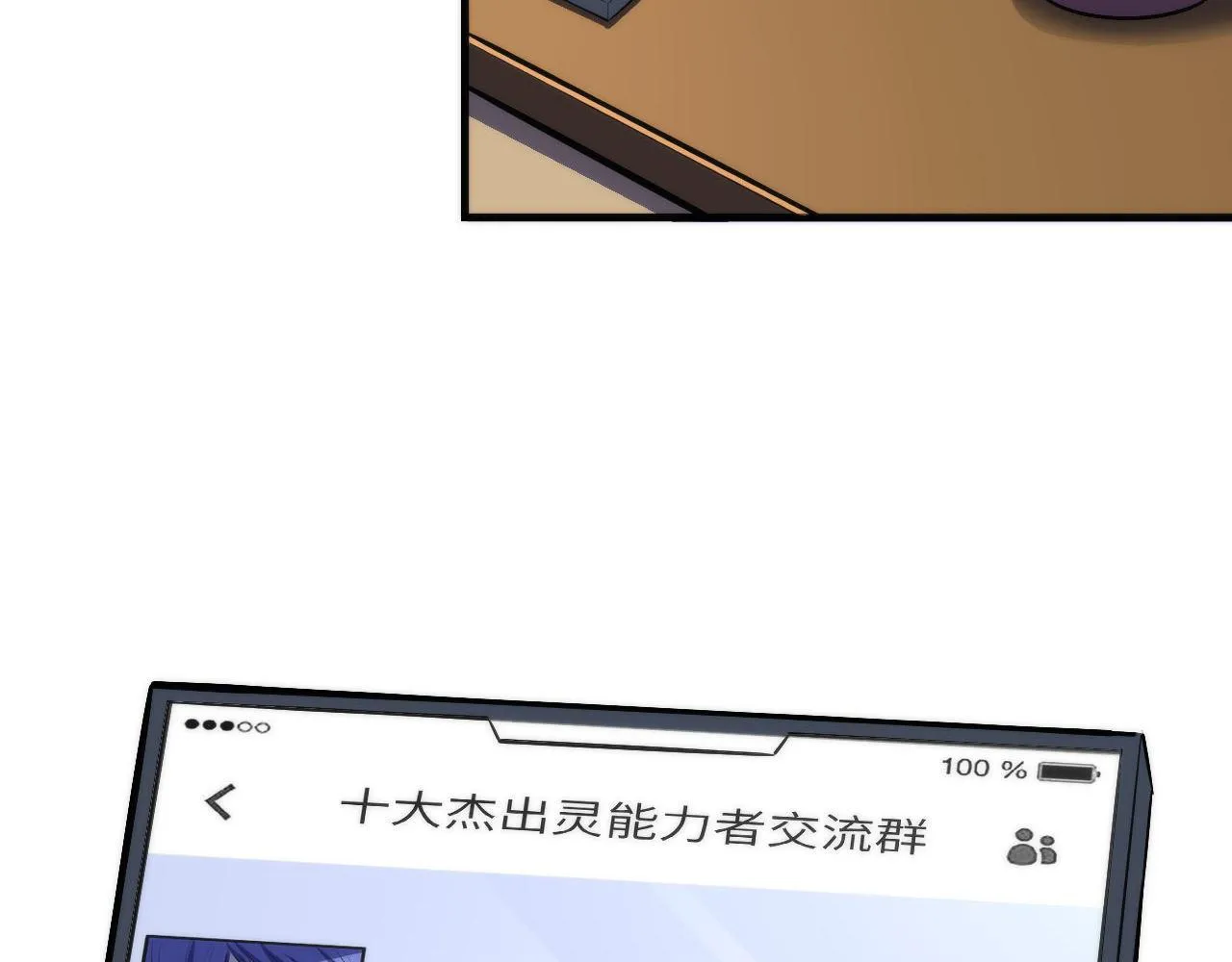 第98话 进化的青春期 第8页