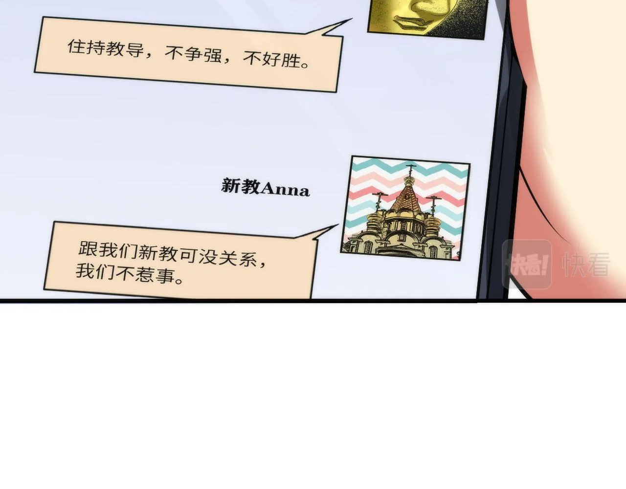 第98话 进化的青春期 第10页