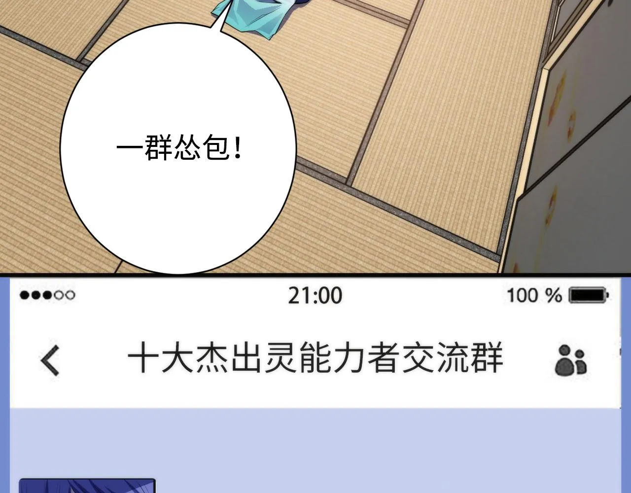 第98话 进化的青春期 第12页