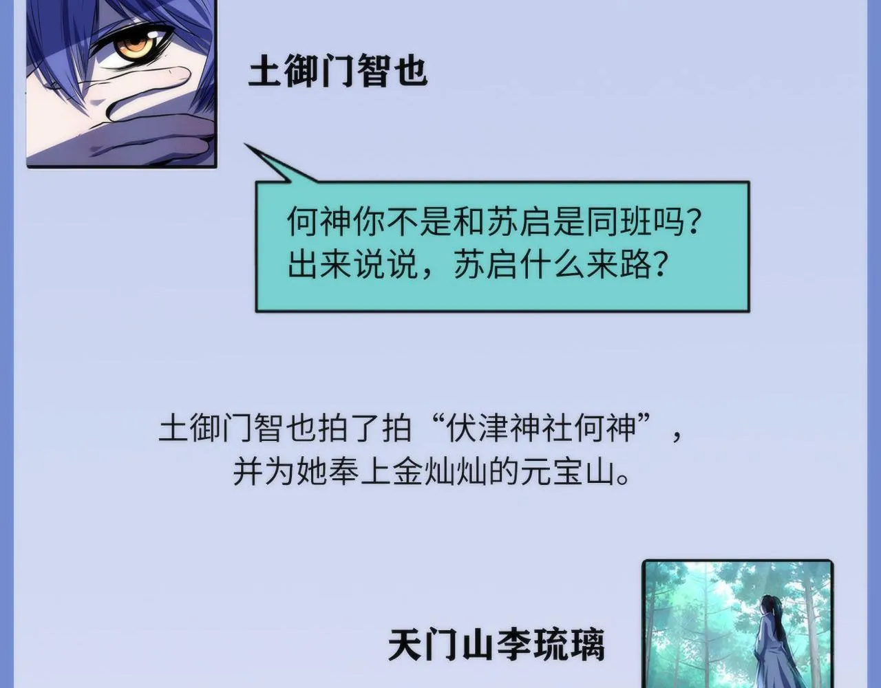 第98话 进化的青春期 第13页