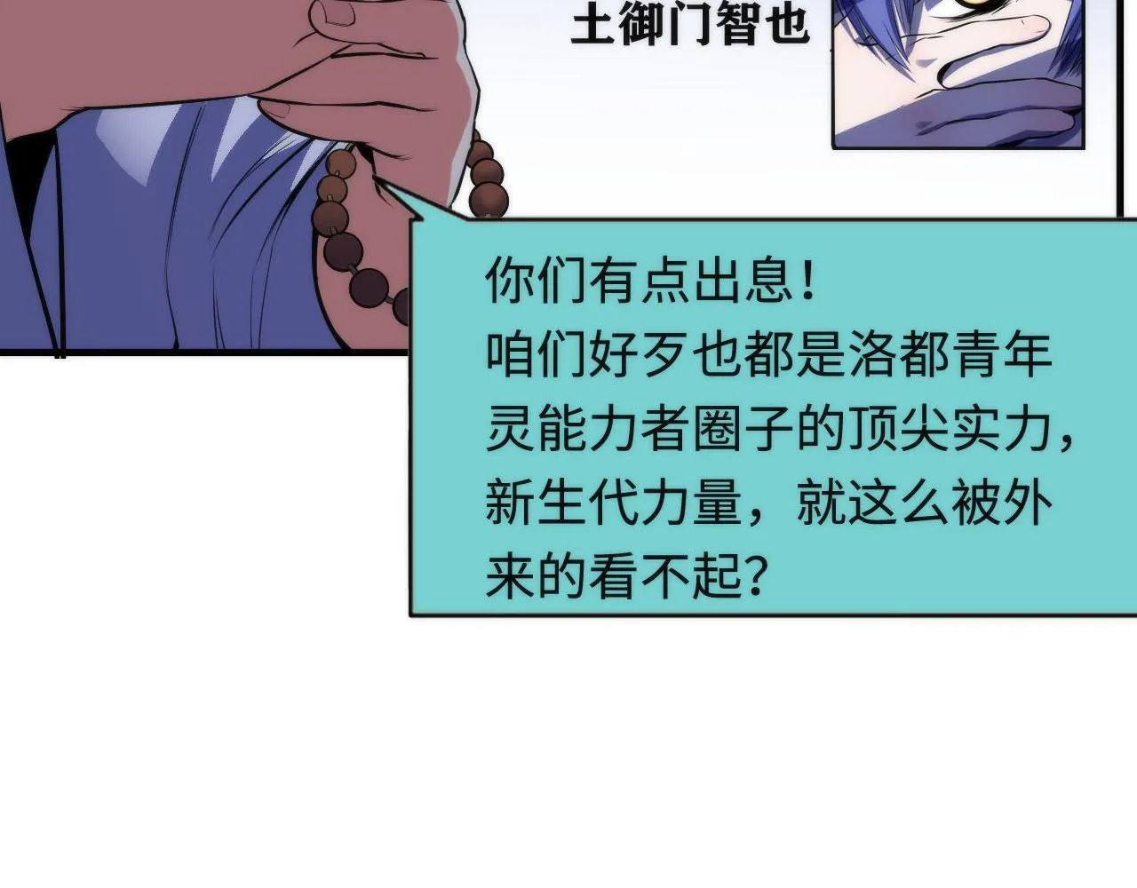 第98话 进化的青春期 第17页