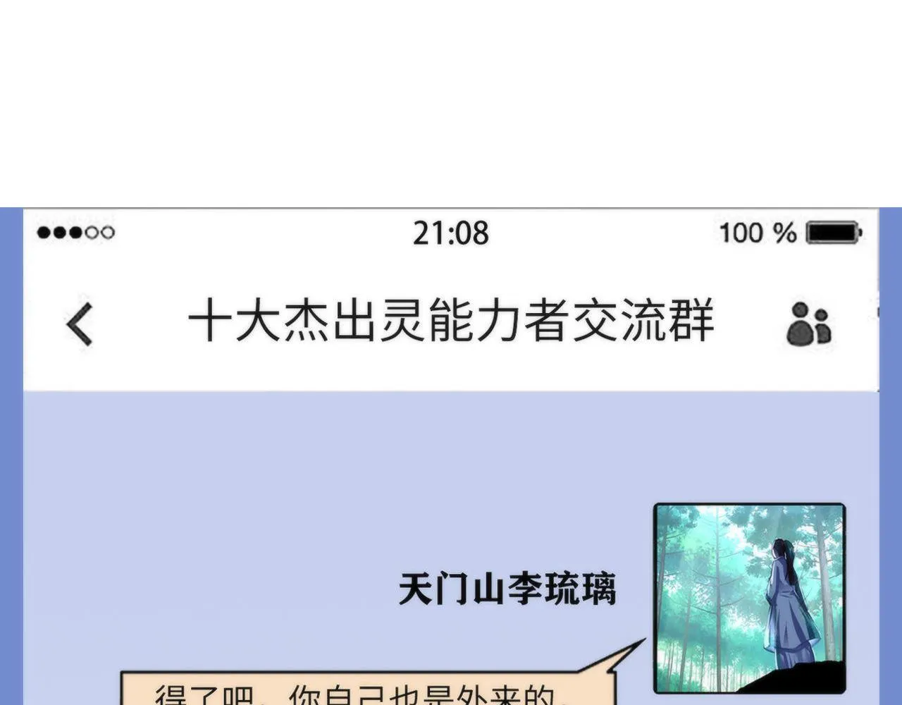 第98话 进化的青春期 第19页