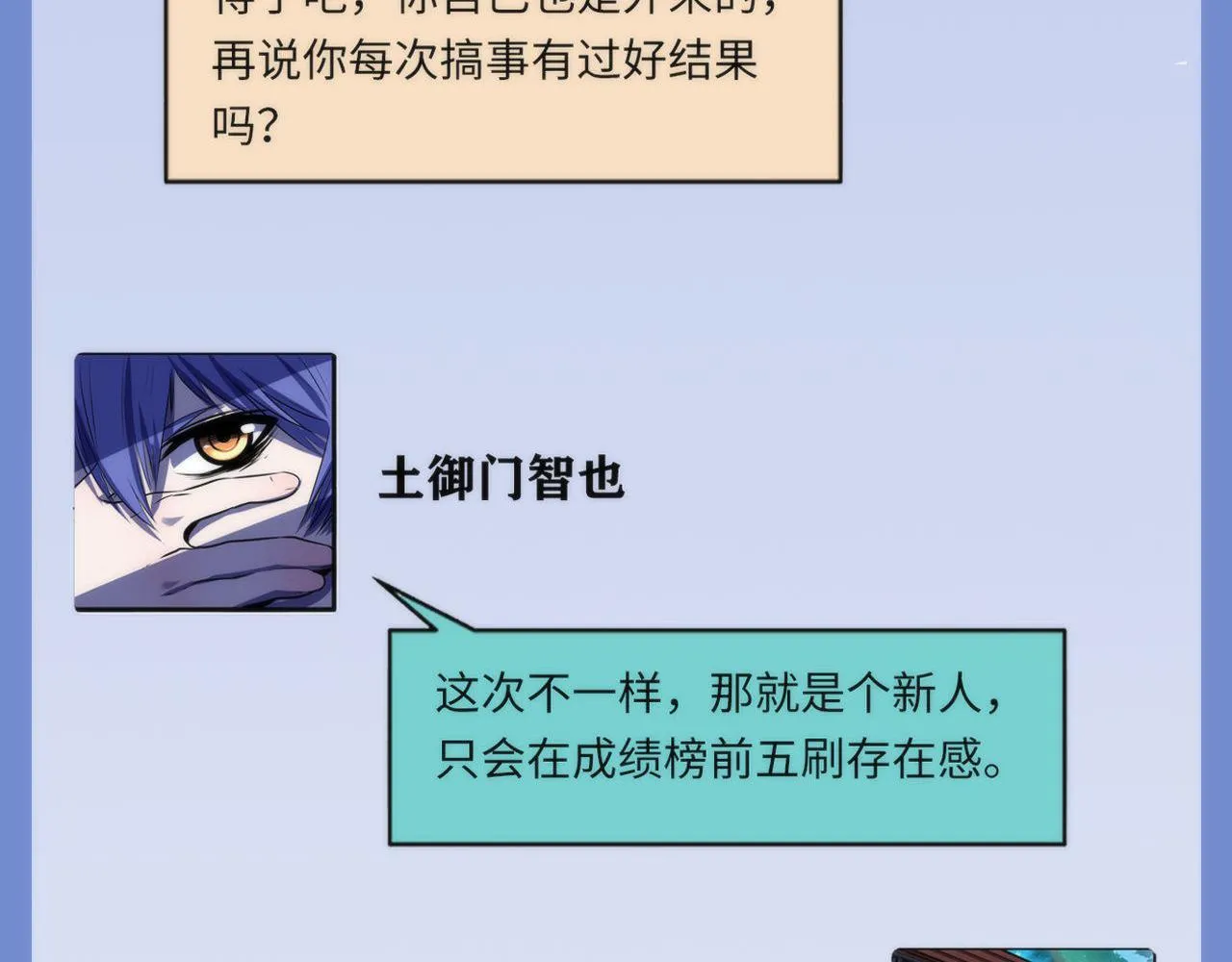 第98话 进化的青春期 第20页