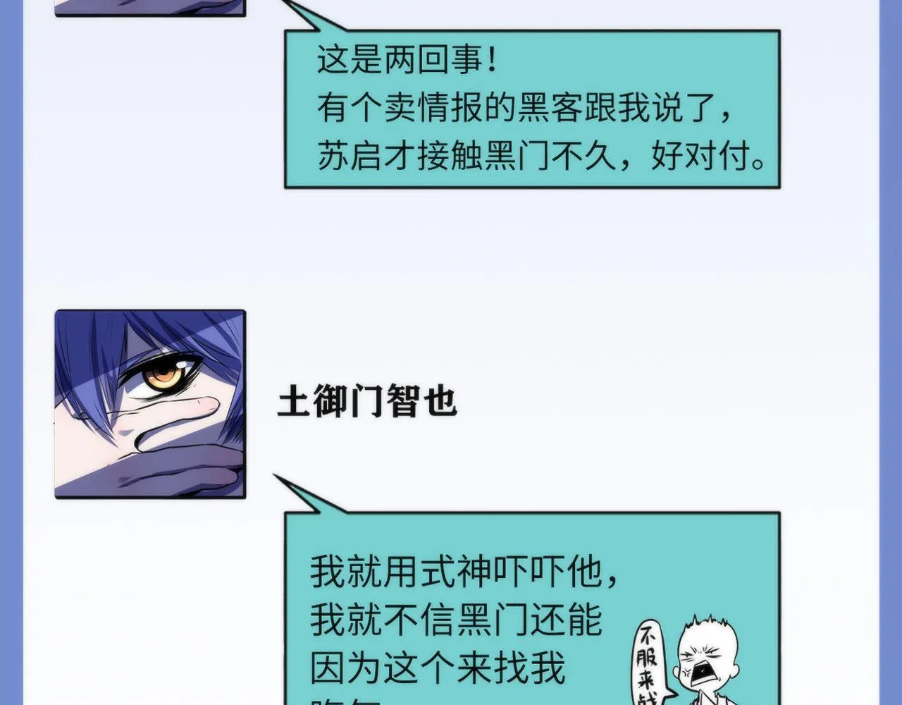 第98话 进化的青春期 第22页