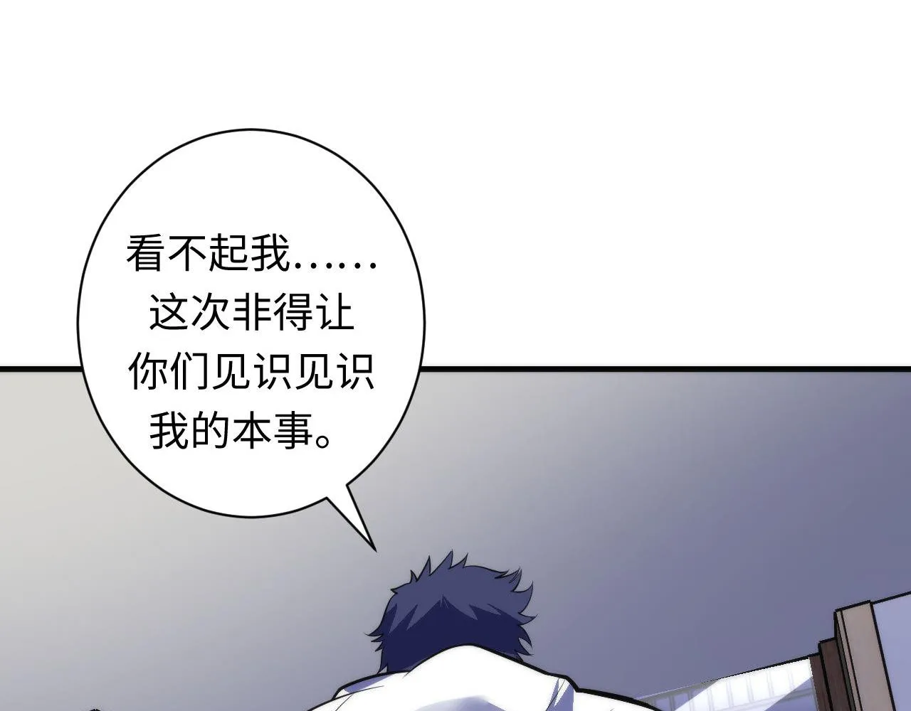 第98话 进化的青春期 第28页