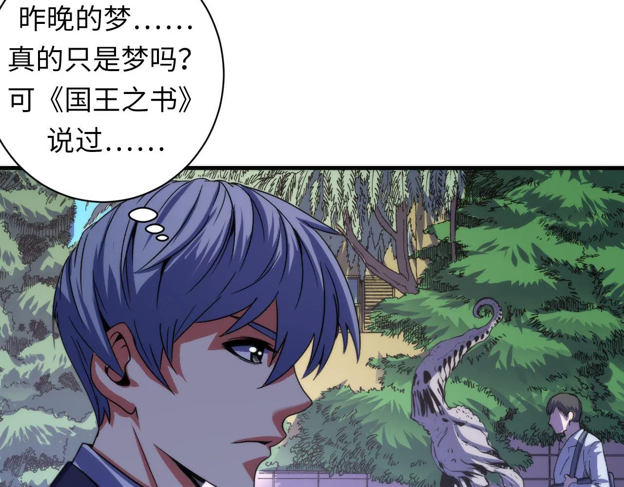 第98话 进化的青春期 第34页
