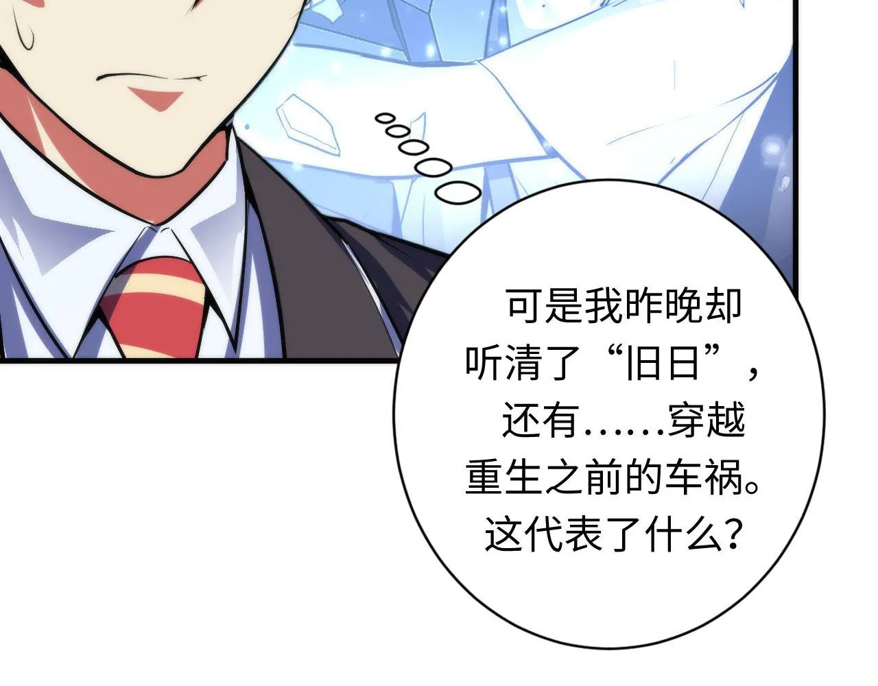 第98话 进化的青春期 第39页