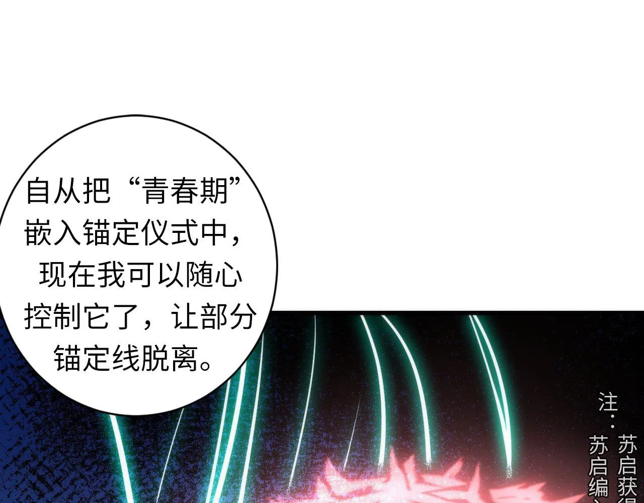 第98话 进化的青春期 第43页