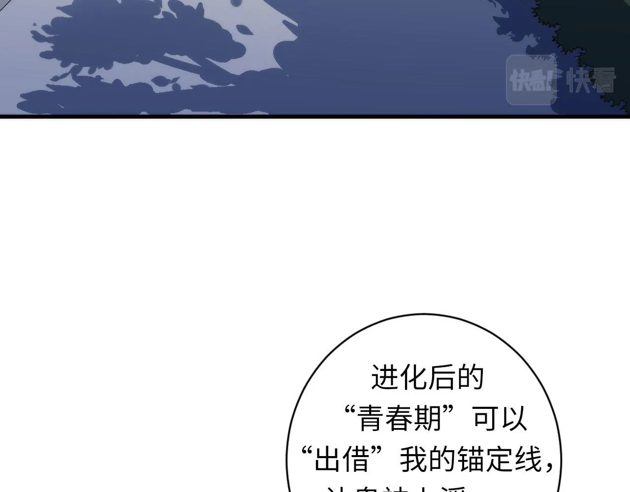第98话 进化的青春期 第73页