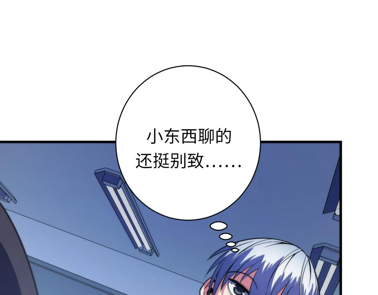 第98话 进化的青春期 第81页