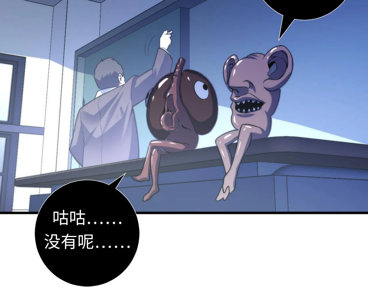 第98话 进化的青春期 第84页