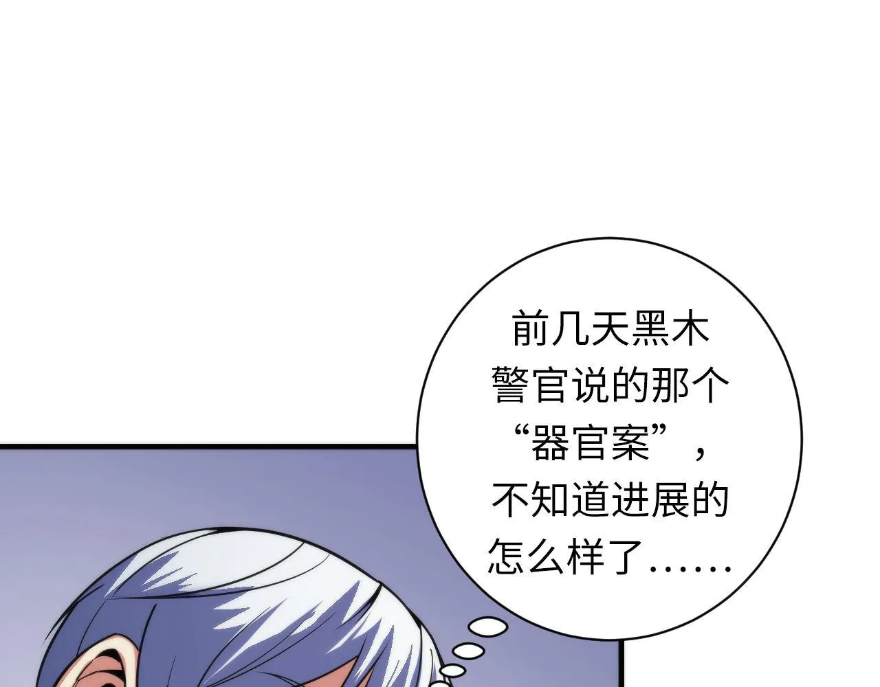 第98话 进化的青春期 第85页