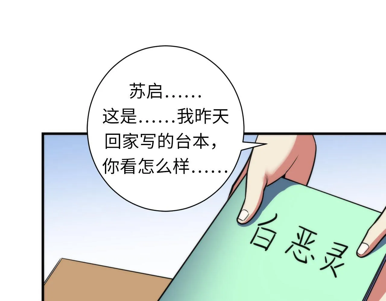 第98话 进化的青春期 第91页