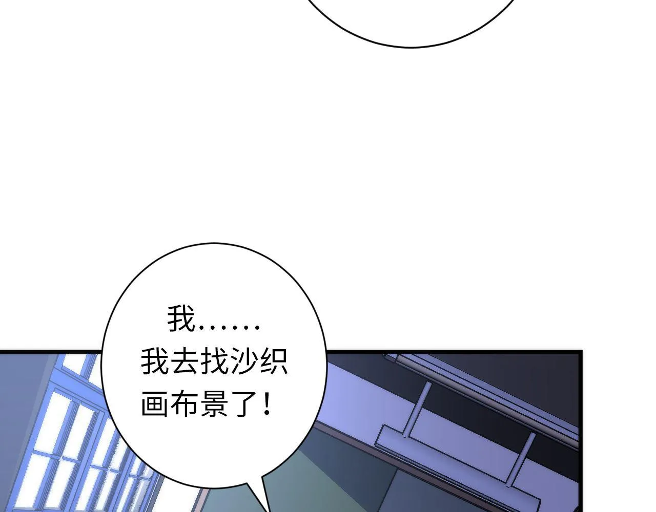 第98话 进化的青春期 第99页