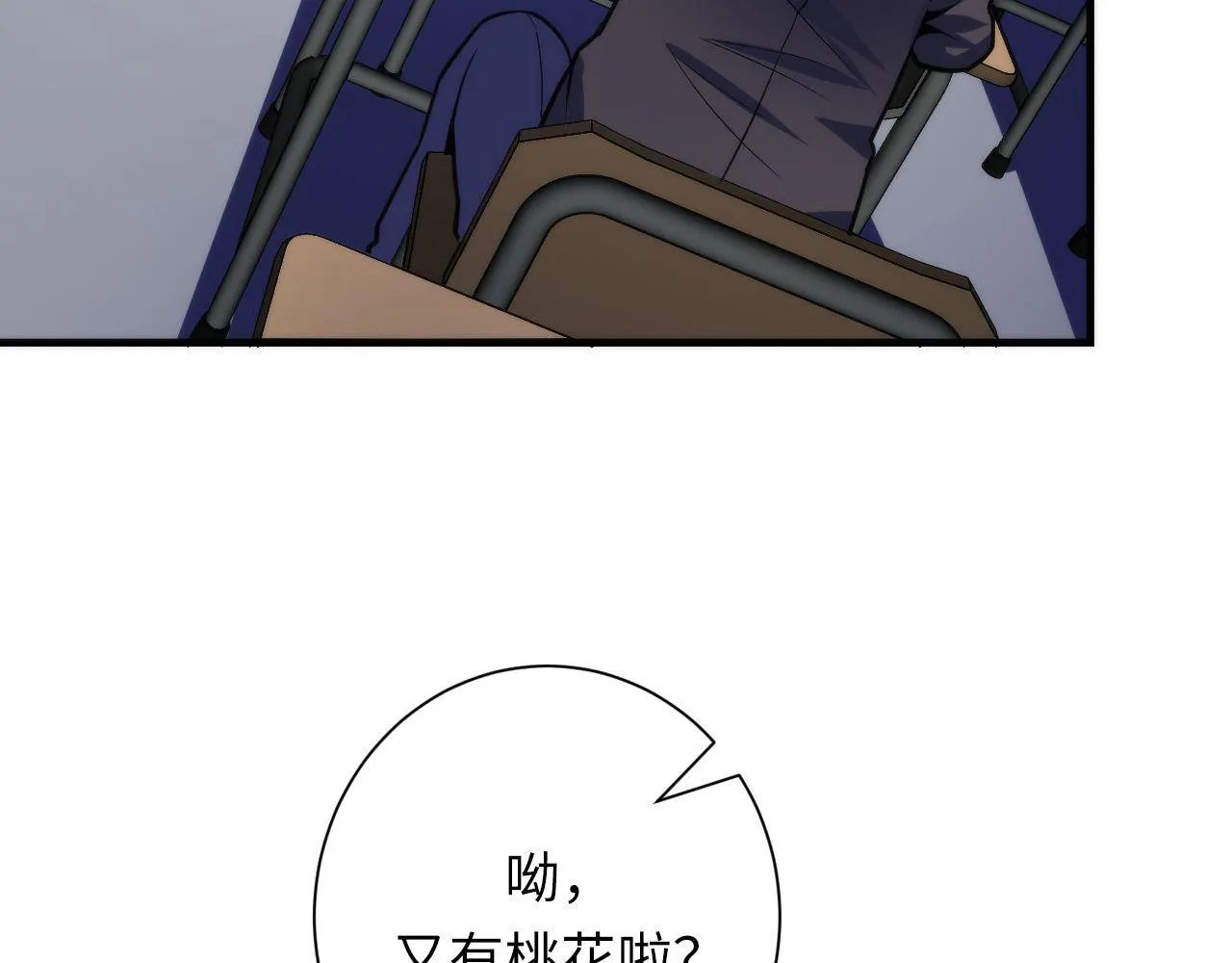 第98话 进化的青春期 第101页