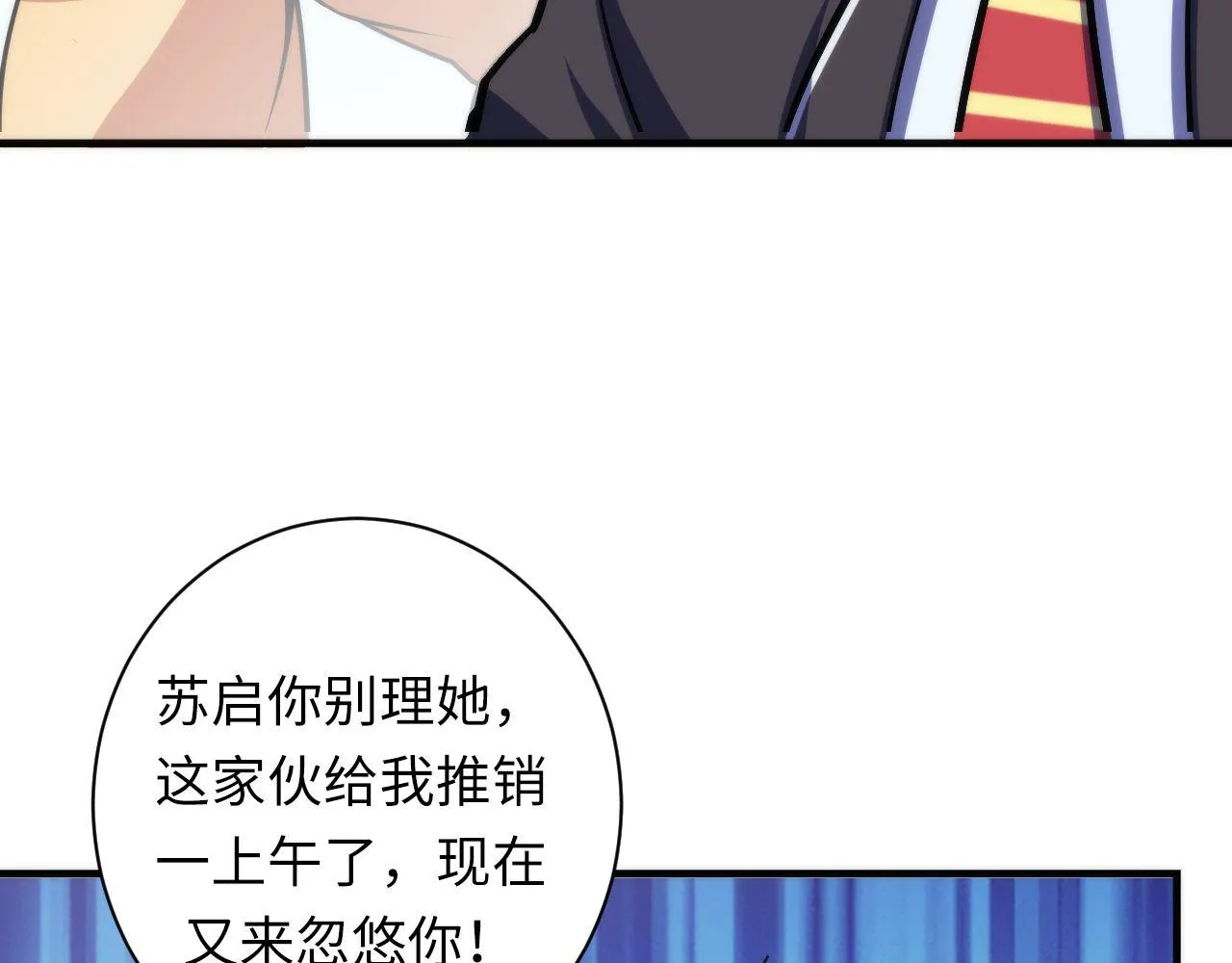第98话 进化的青春期 第106页
