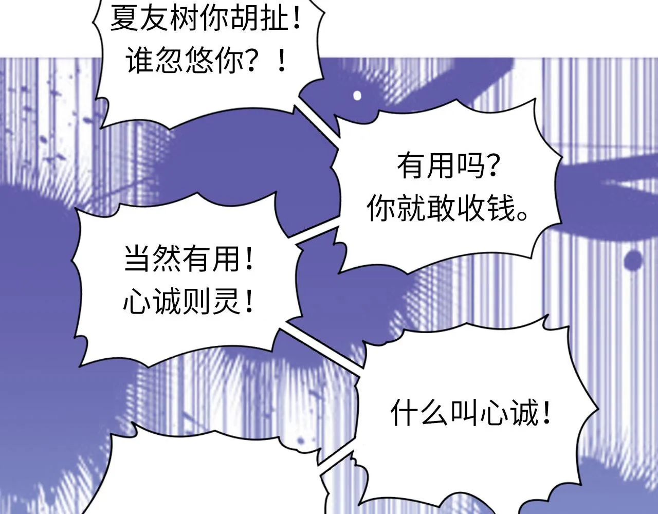 第98话 进化的青春期 第109页
