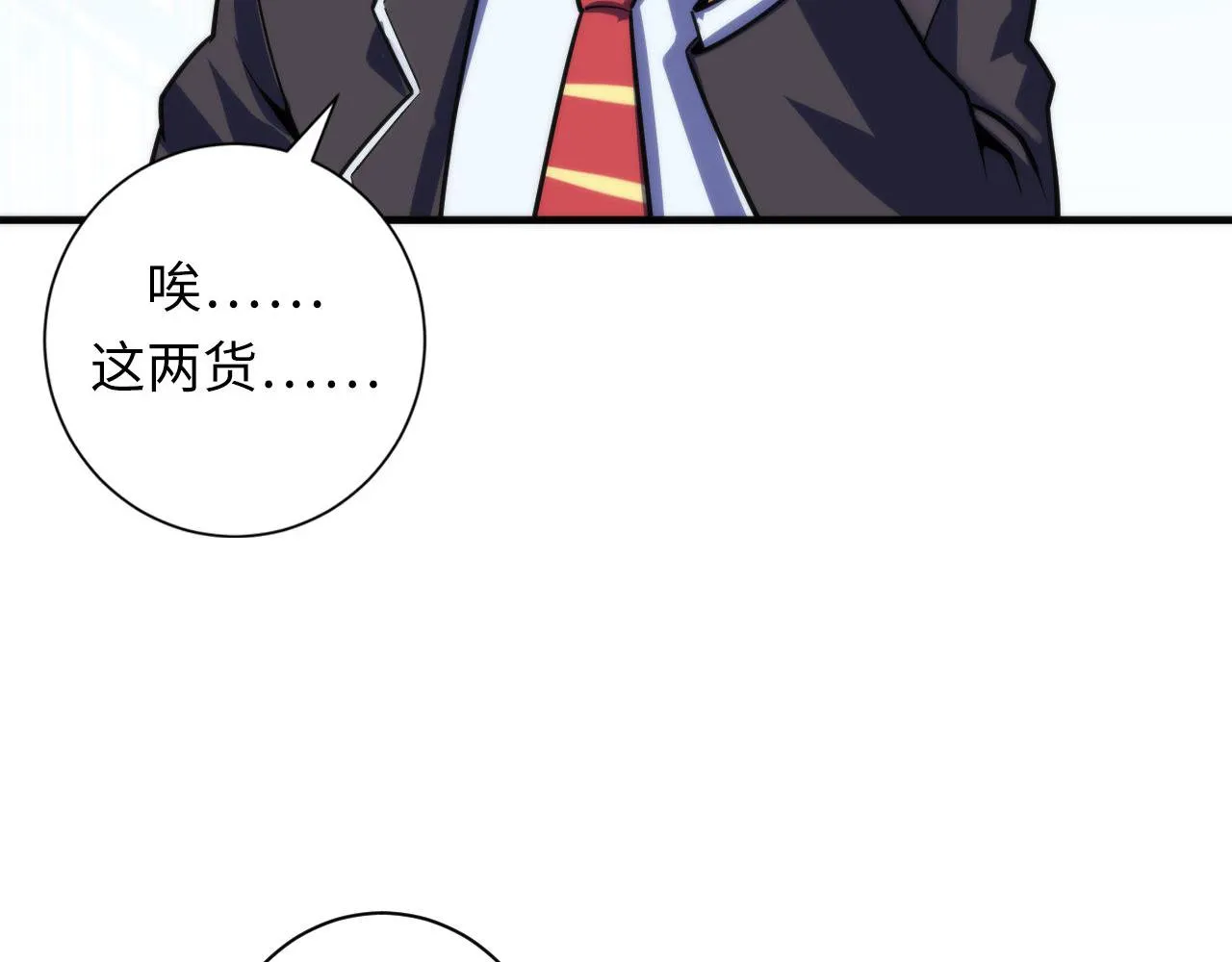 第98话 进化的青春期 第112页