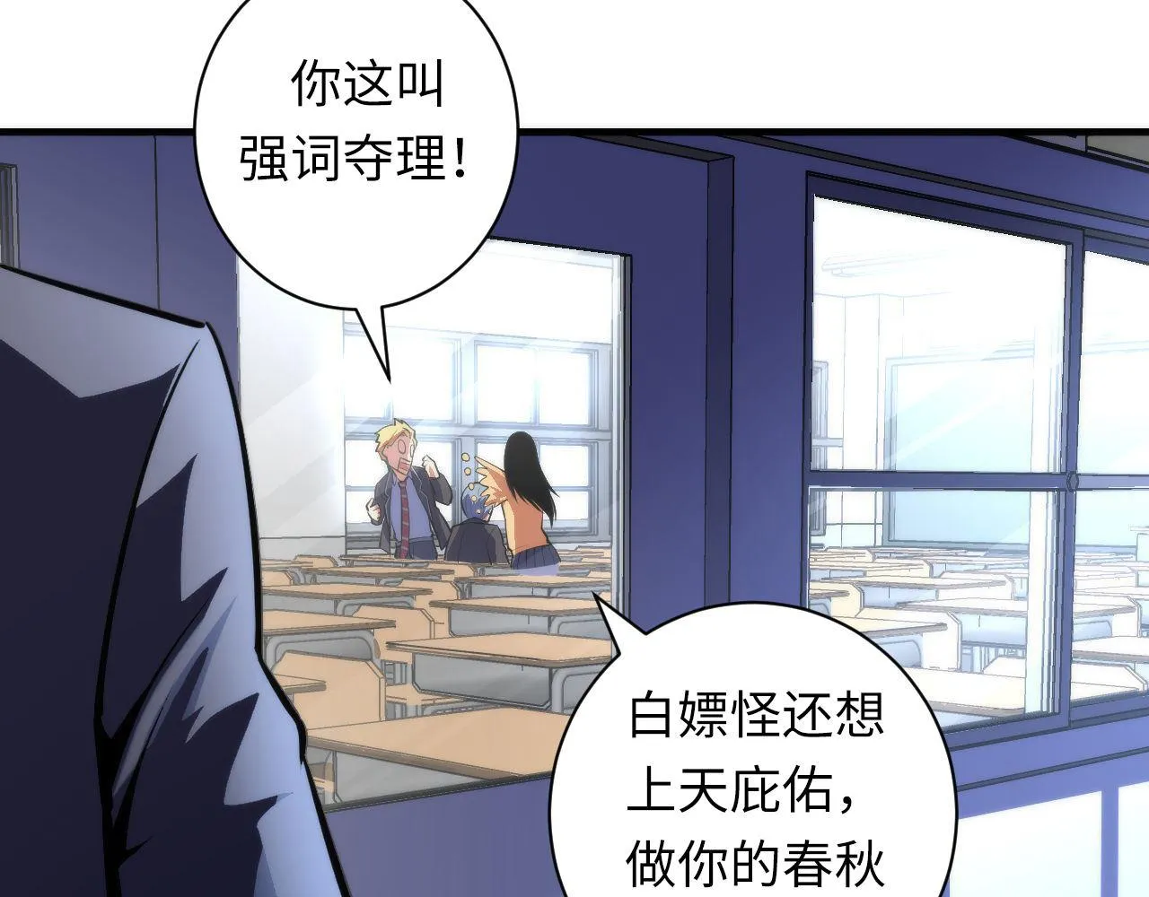 第98话 进化的青春期 第113页