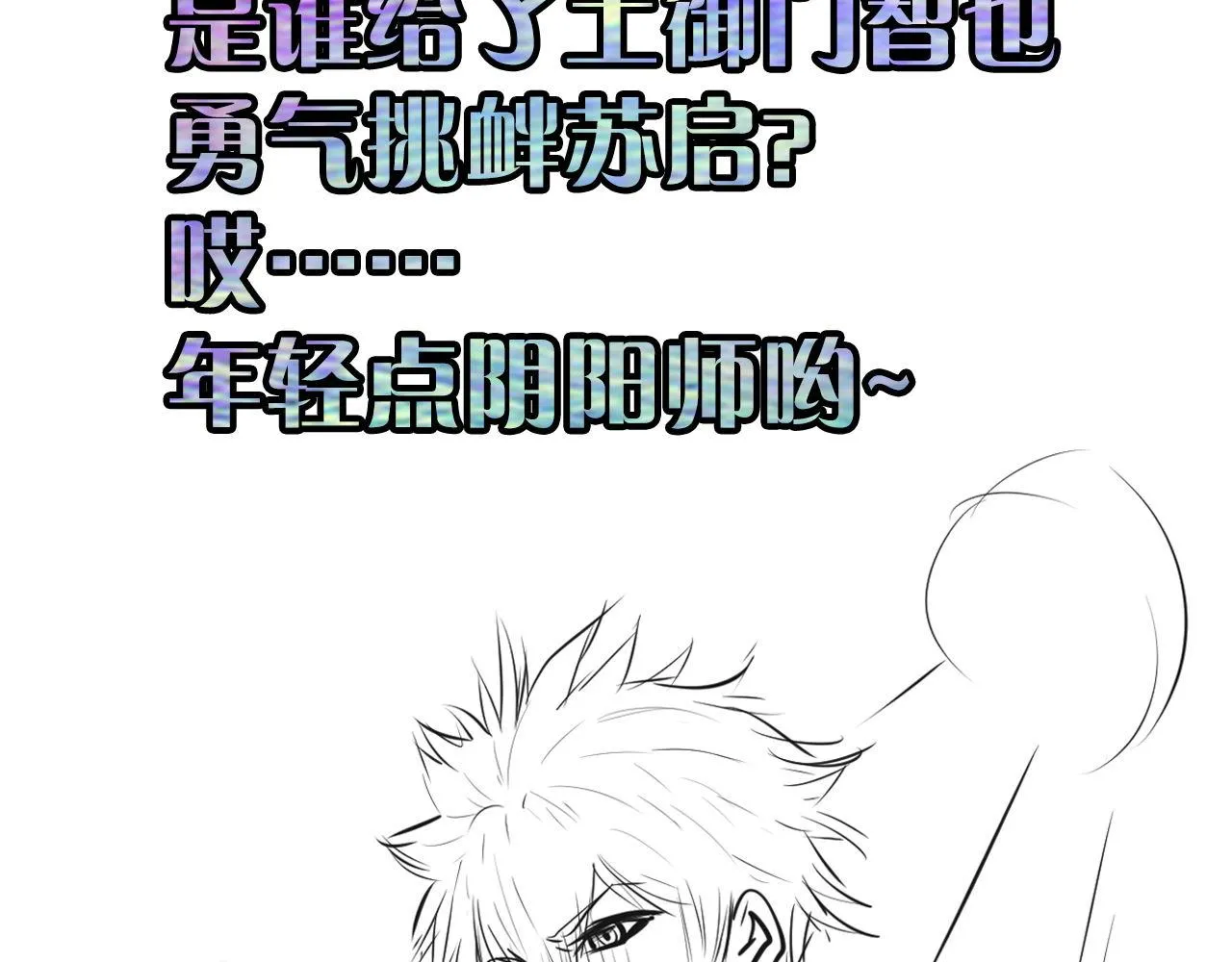 第98话 进化的青春期 第119页