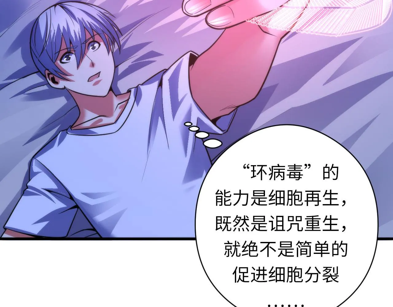 第97话 照光层锚定仪式 第7页