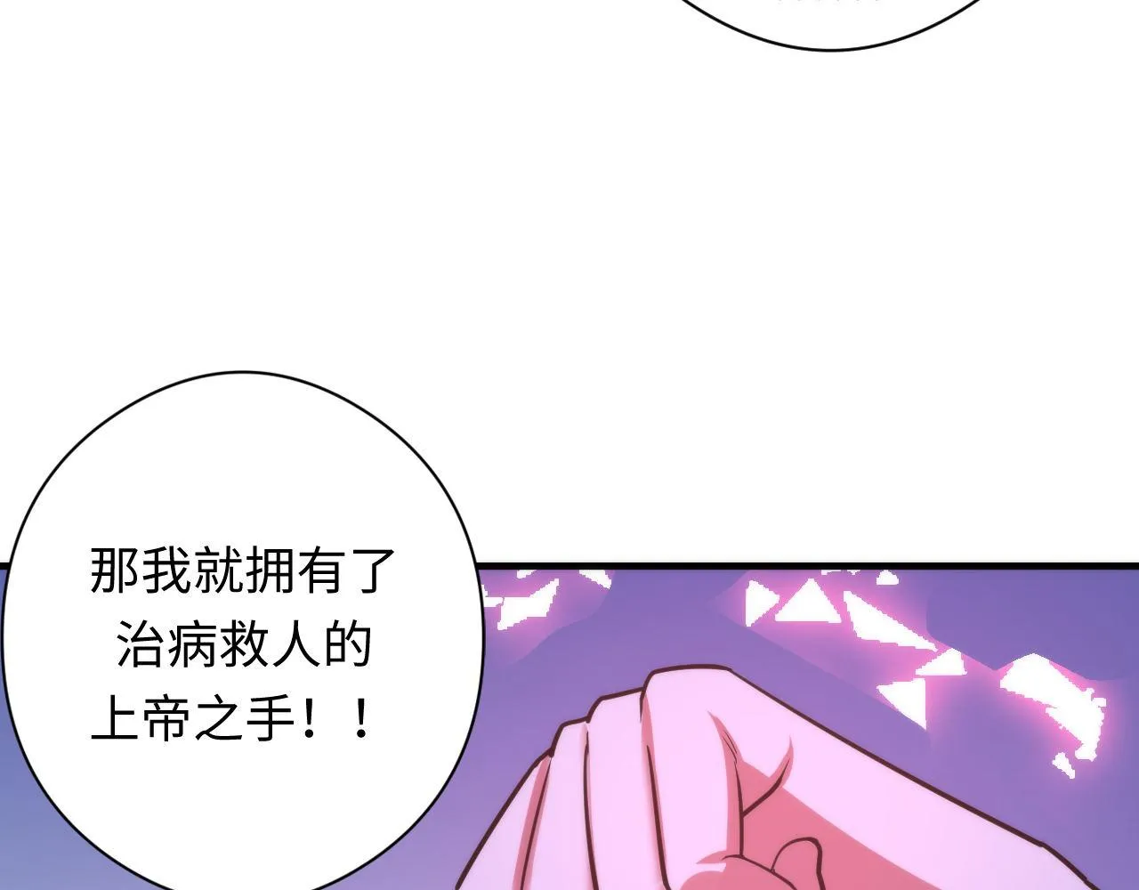 第97话 照光层锚定仪式 第8页