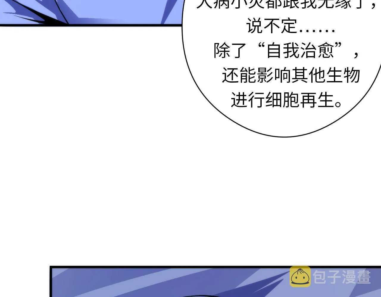 第97话 照光层锚定仪式 第12页